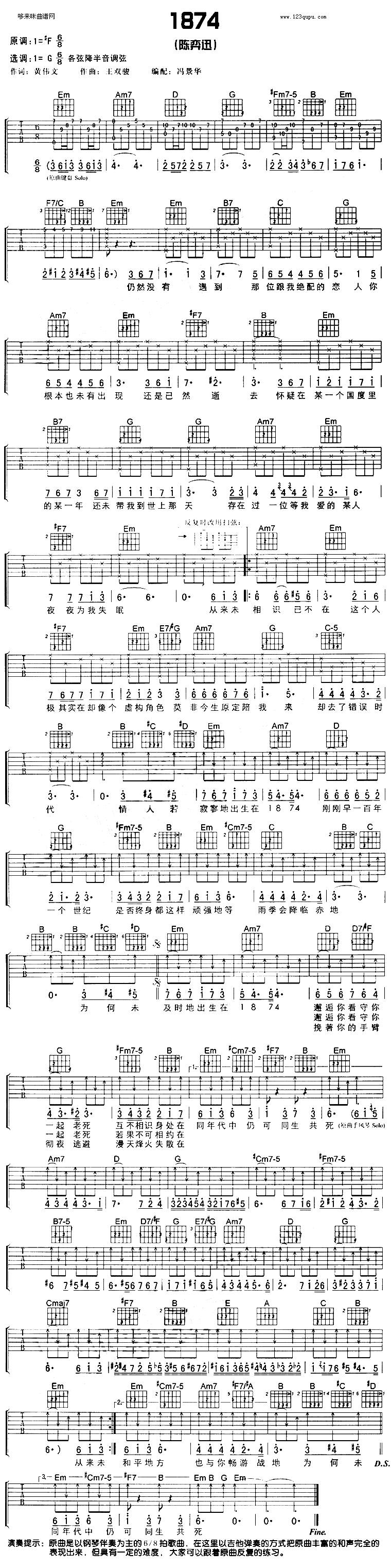 1874(陈弈迅)吉他谱 