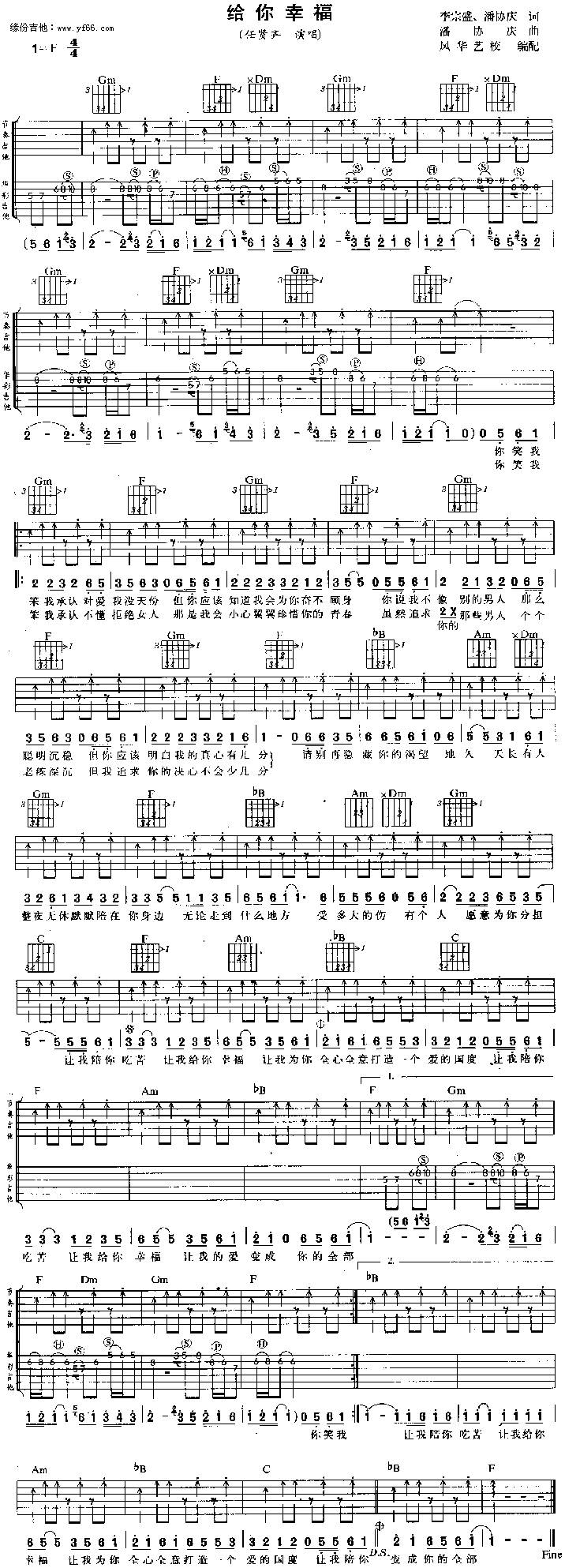 给你幸福吉他谱 