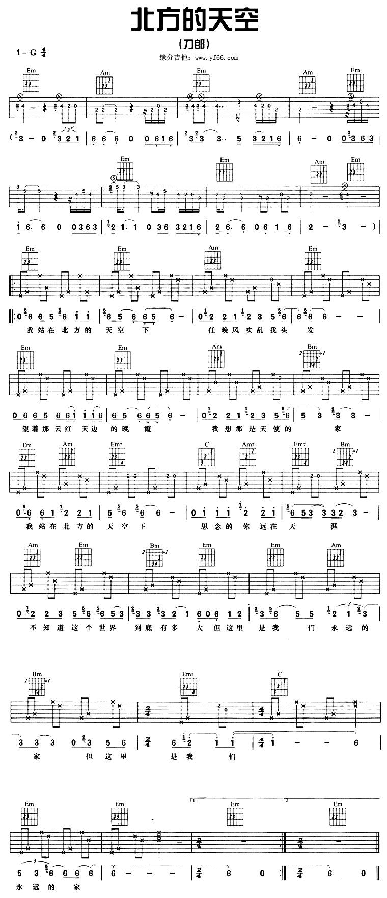 北方的天空下吉他谱 