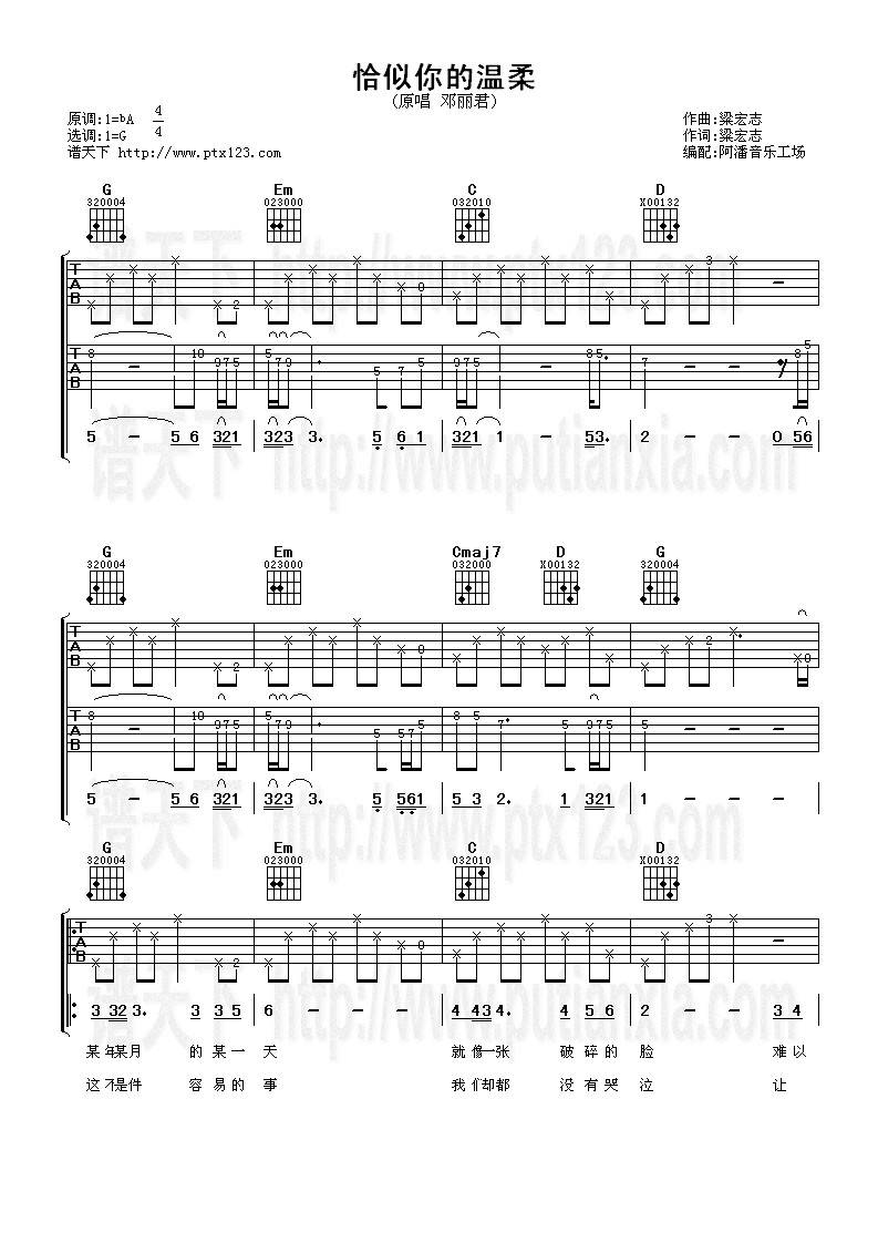 恰似你的温柔吉他谱