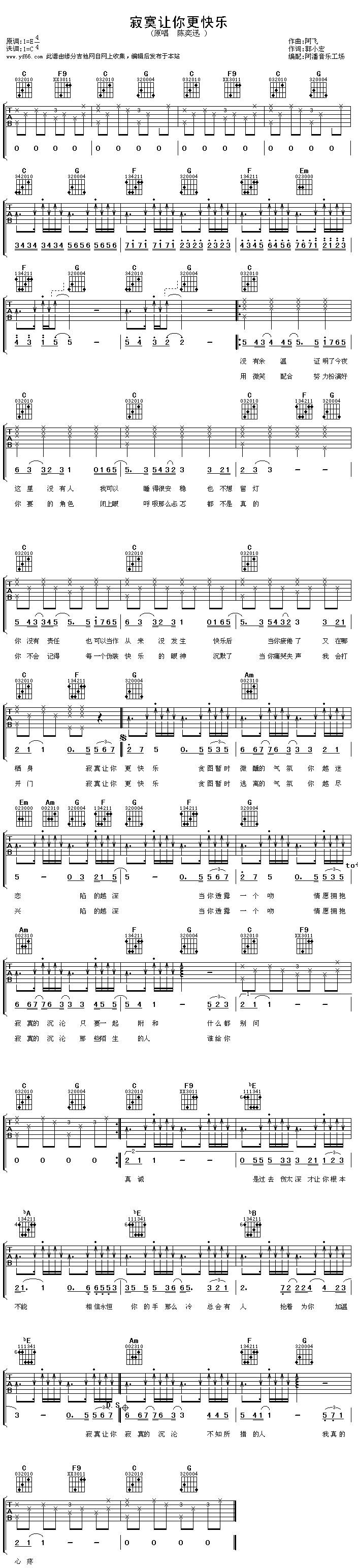 寂寞让你更快乐吉他谱 
