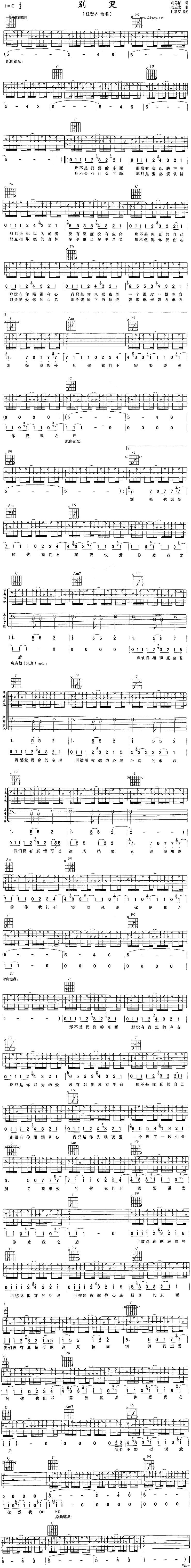 别哭 (任贤齐)吉他谱 