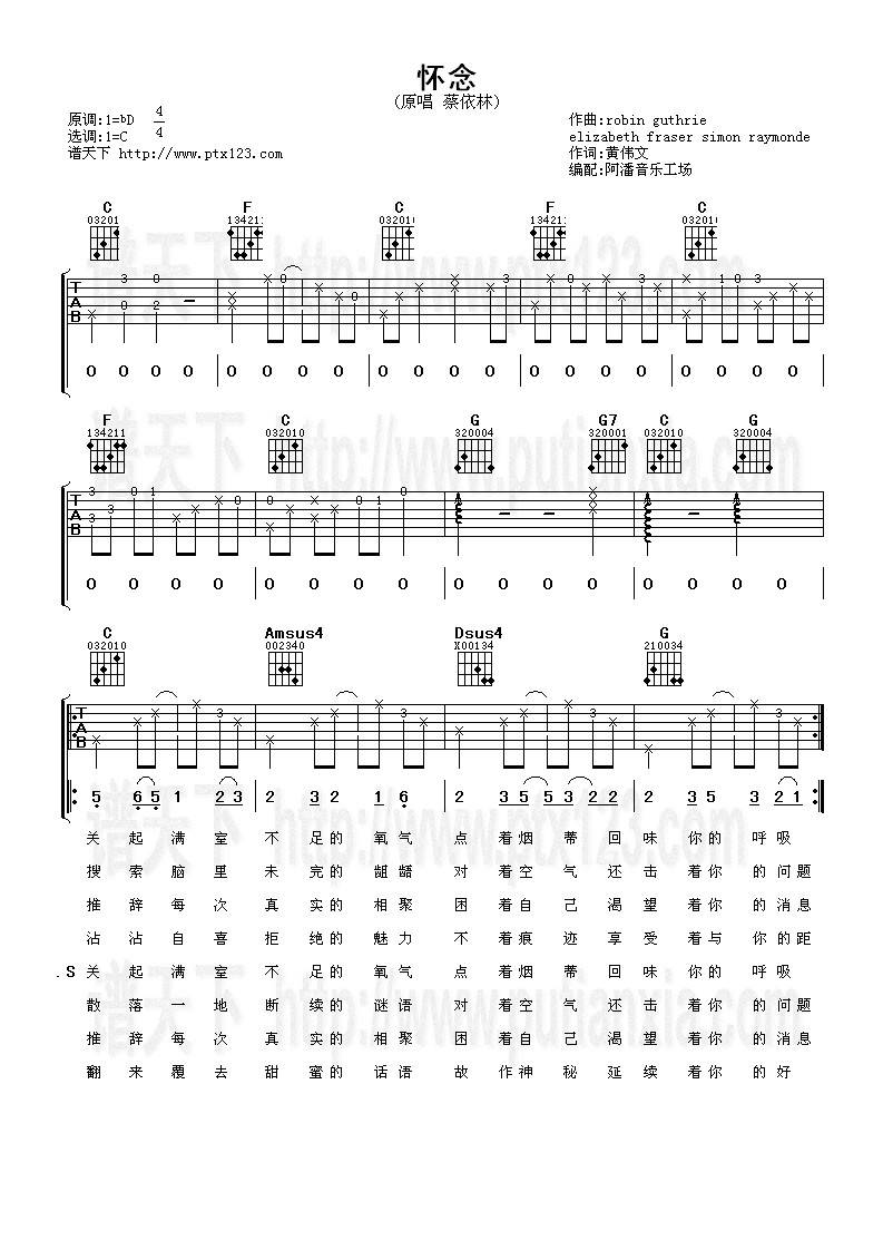怀念吉他谱