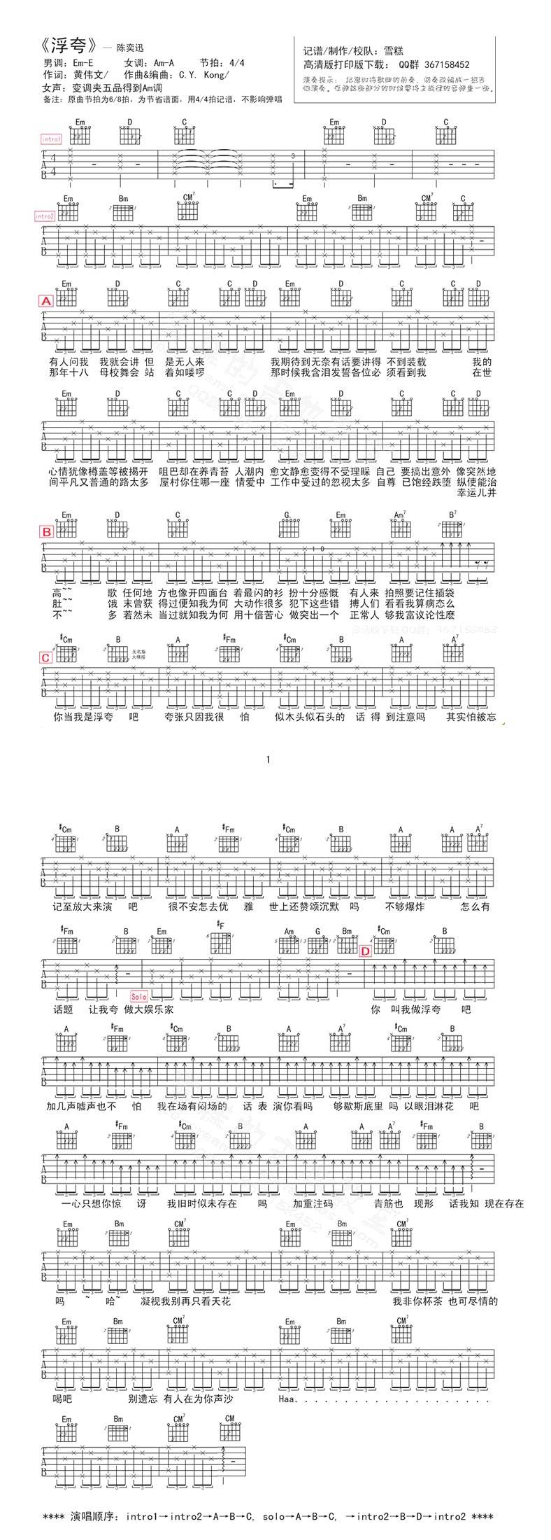 浮夸 弹唱图片谱吉他谱 