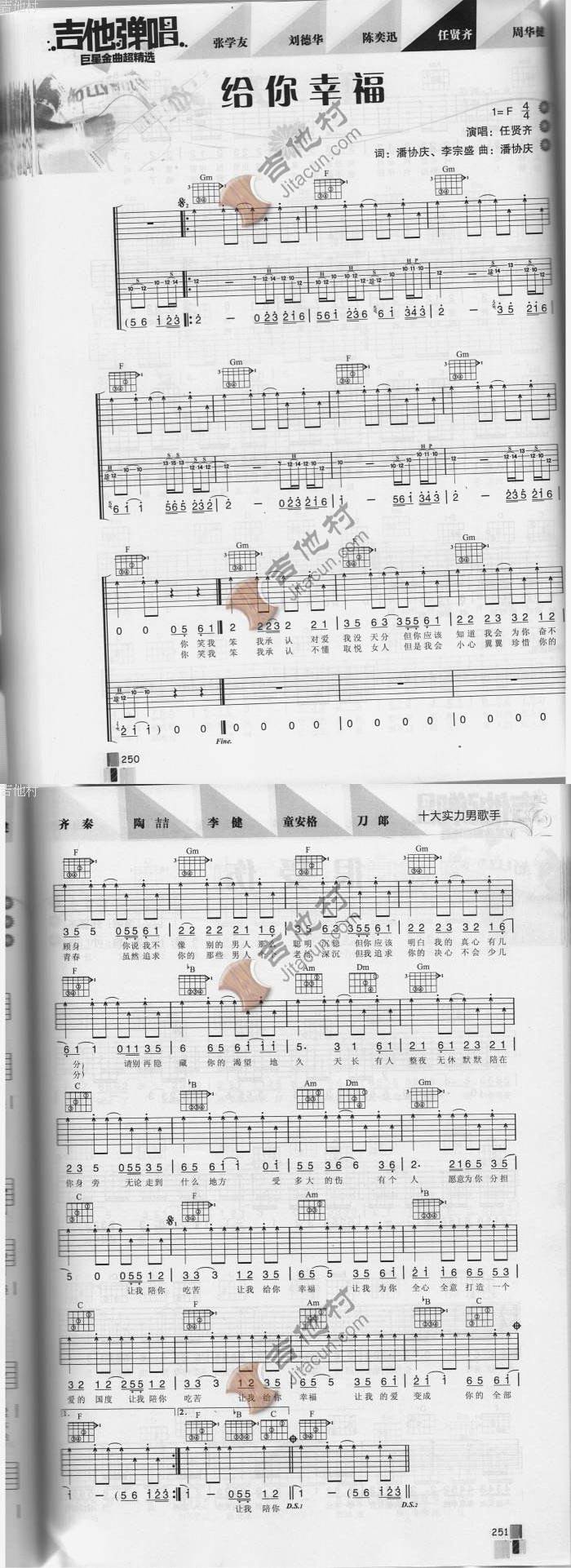 给你幸福 扫描版吉他谱 