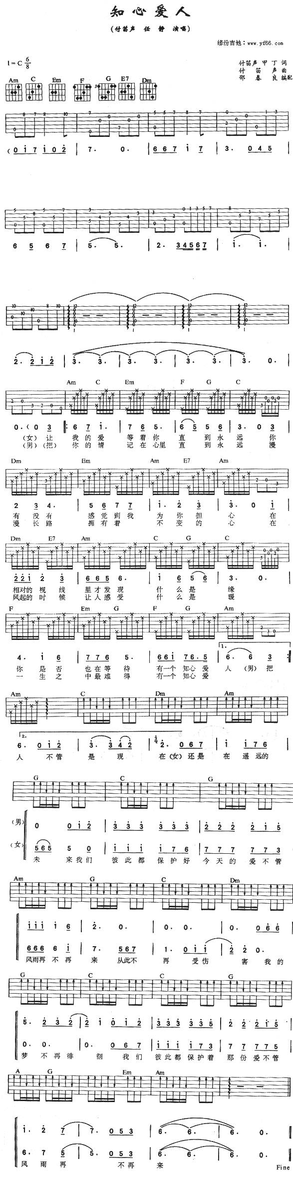 知心爱人吉他谱 