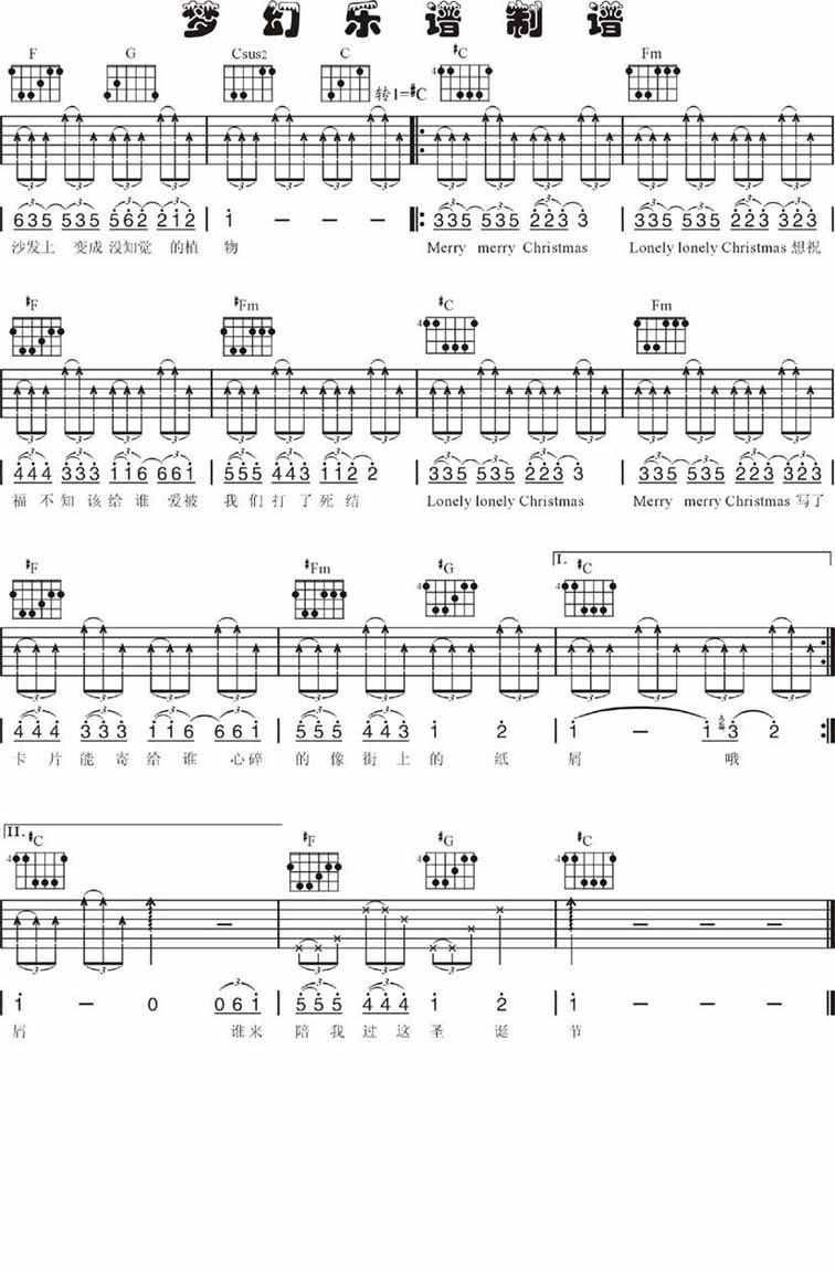 圣诞结吉他谱 