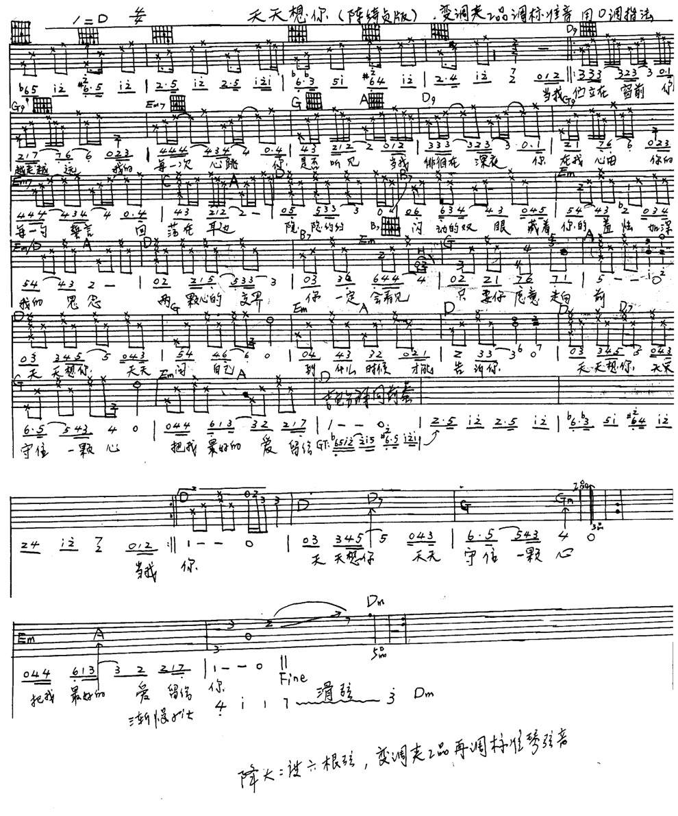 天天想你-手绘谱吉他谱 