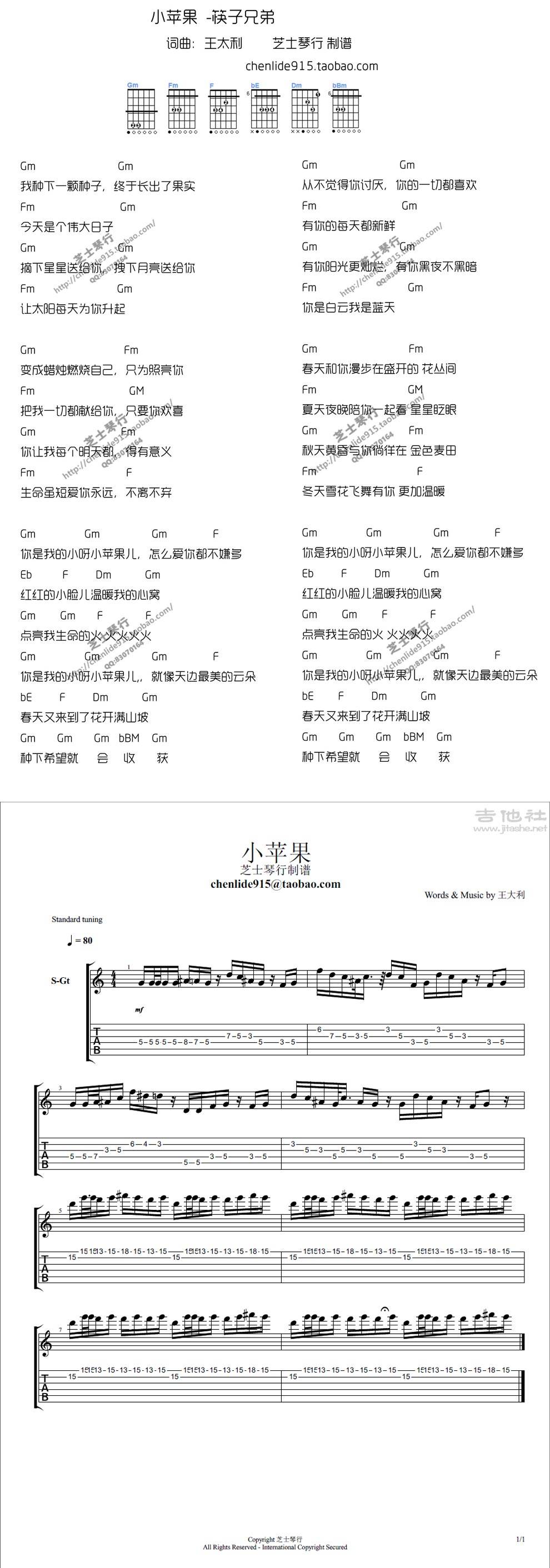 小苹果含间奏尾奏-靠近原版吉他谱 