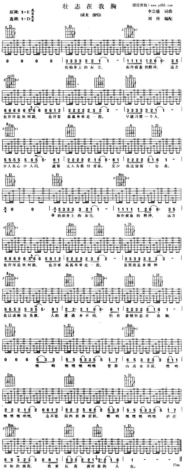 壮志在我胸吉他谱 