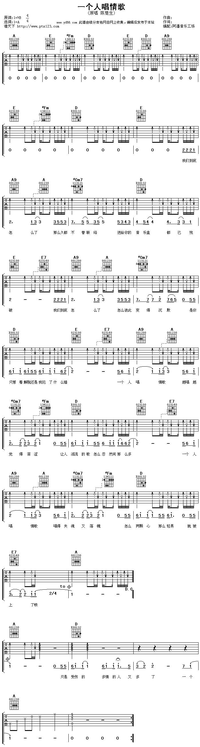 一个人唱情歌吉他谱 