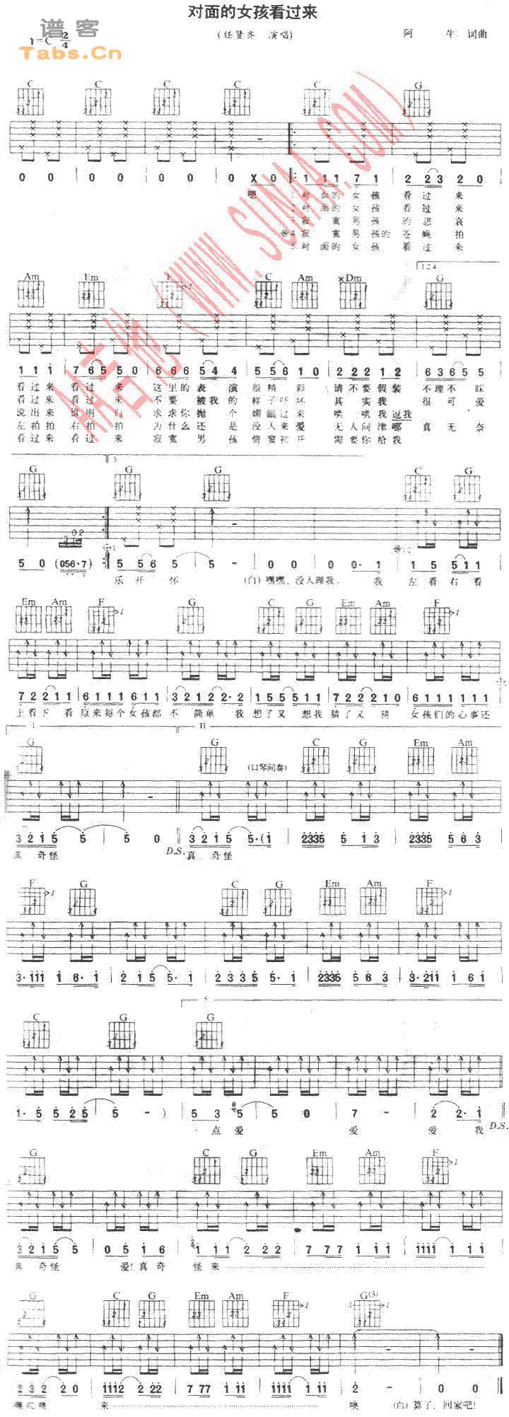 对面的女孩看过来 	吉他谱 