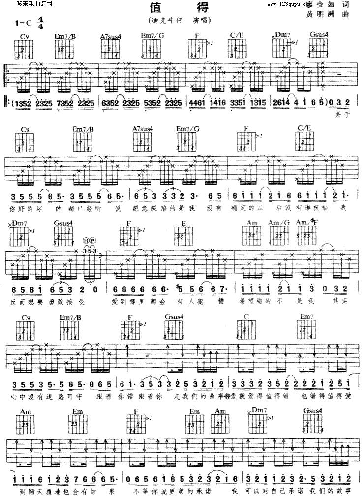 值得 (迪克牛仔)吉他谱