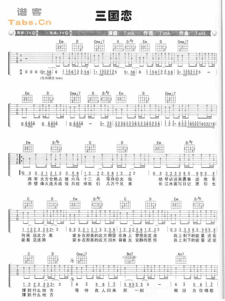 三国恋 完美版吉他谱 