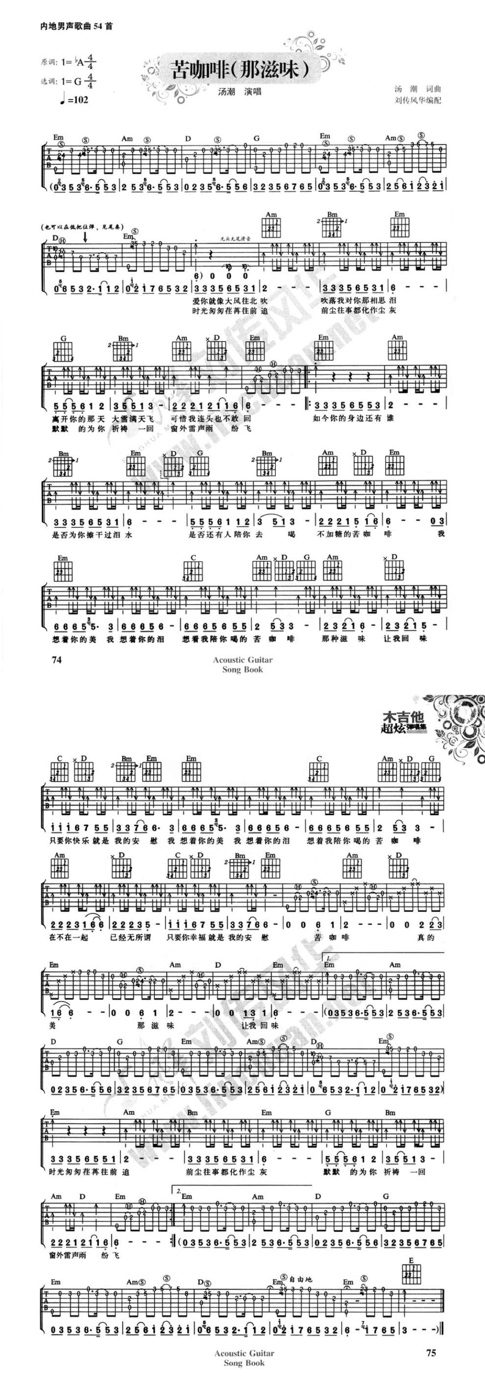 苦咖啡（那滋味）吉他谱 