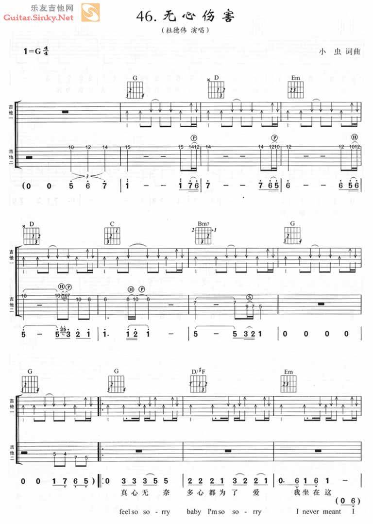 无心伤害吉他谱 