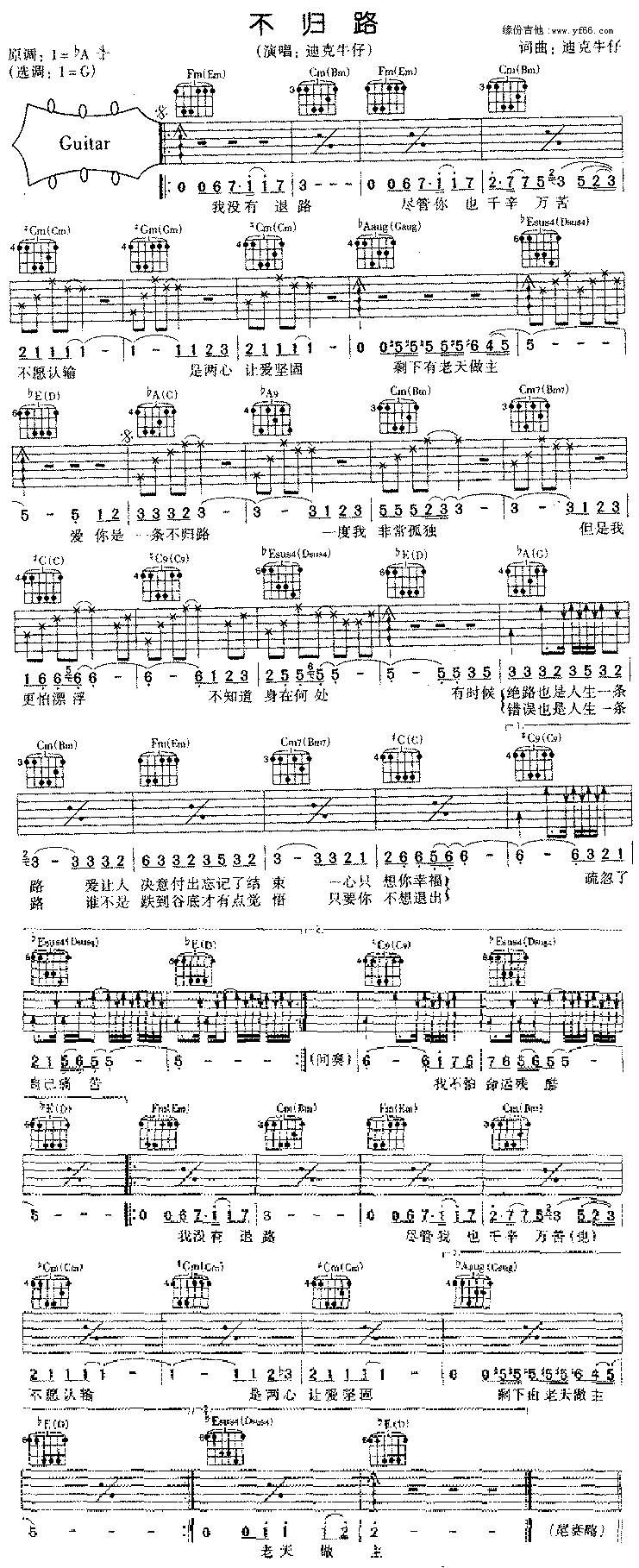 不归路吉他谱 