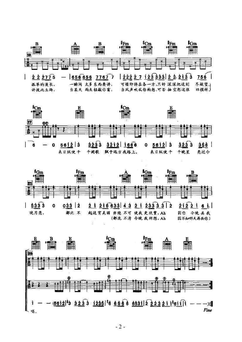 千千阙歌 吉他类 流行吉他谱 