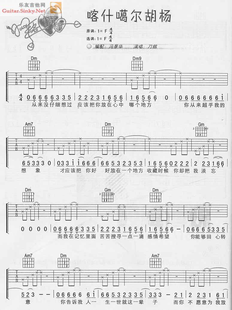 喀什葛尔胡杨吉他谱 