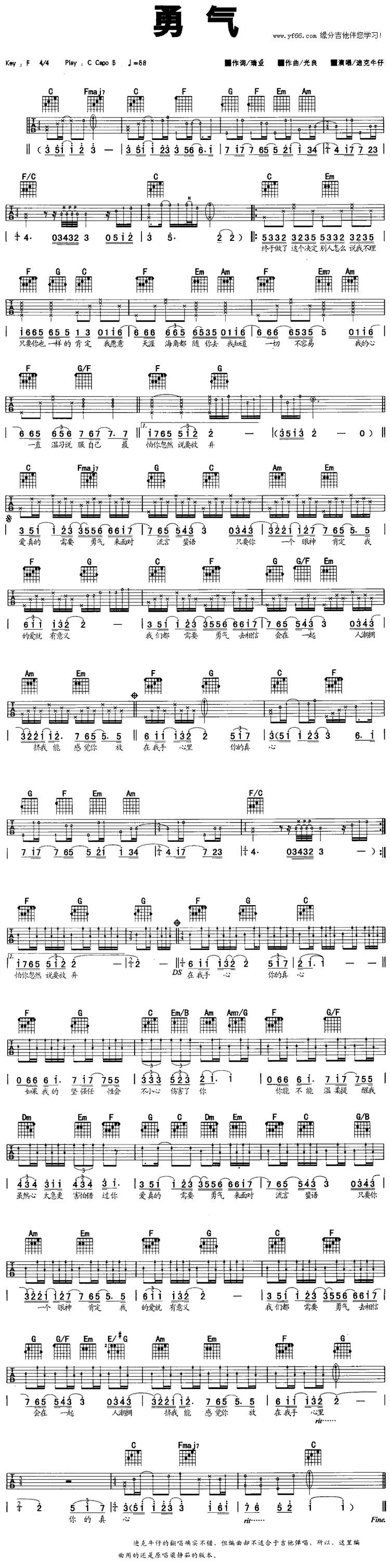 勇气吉他谱 