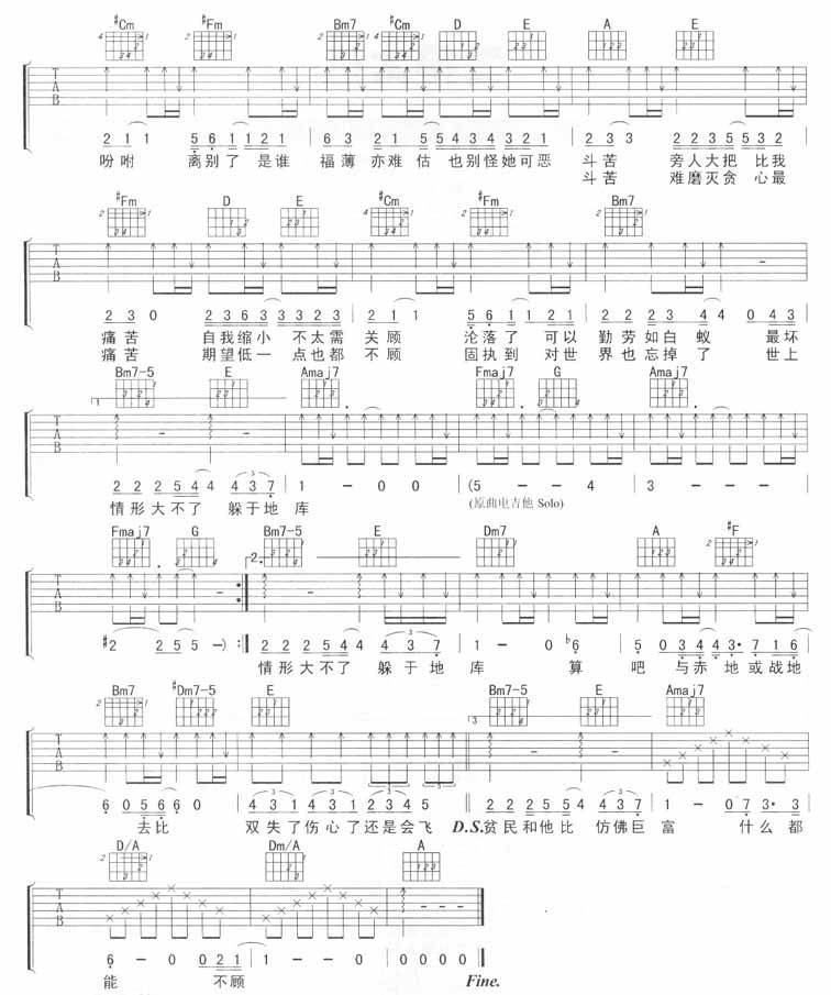 斗苦吉他谱 