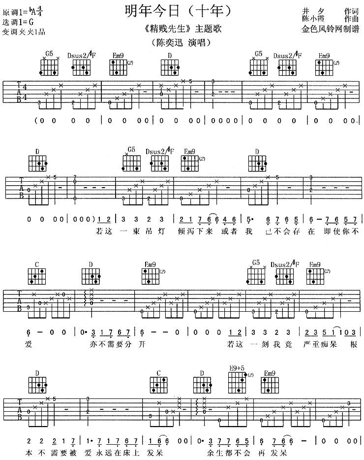 明年今日（十年）吉他谱