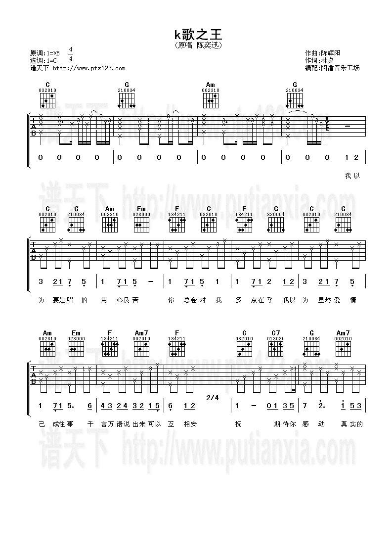 k歌之王吉他谱