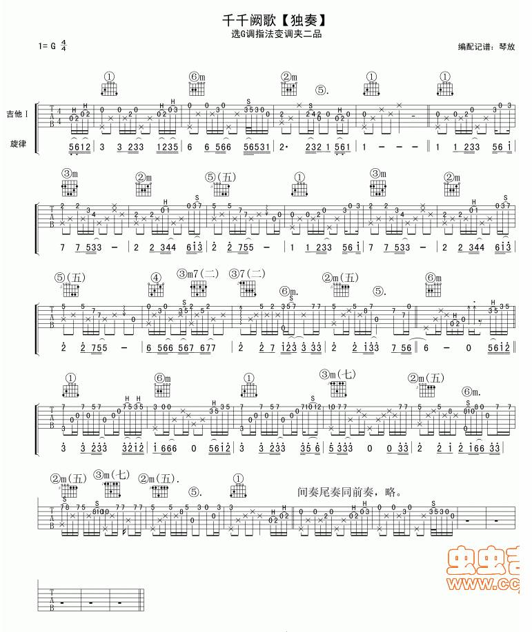 千千阙歌吉他独奏吉他谱 