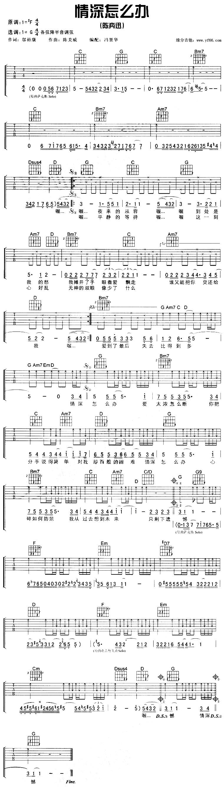 情深怎么办吉他谱 