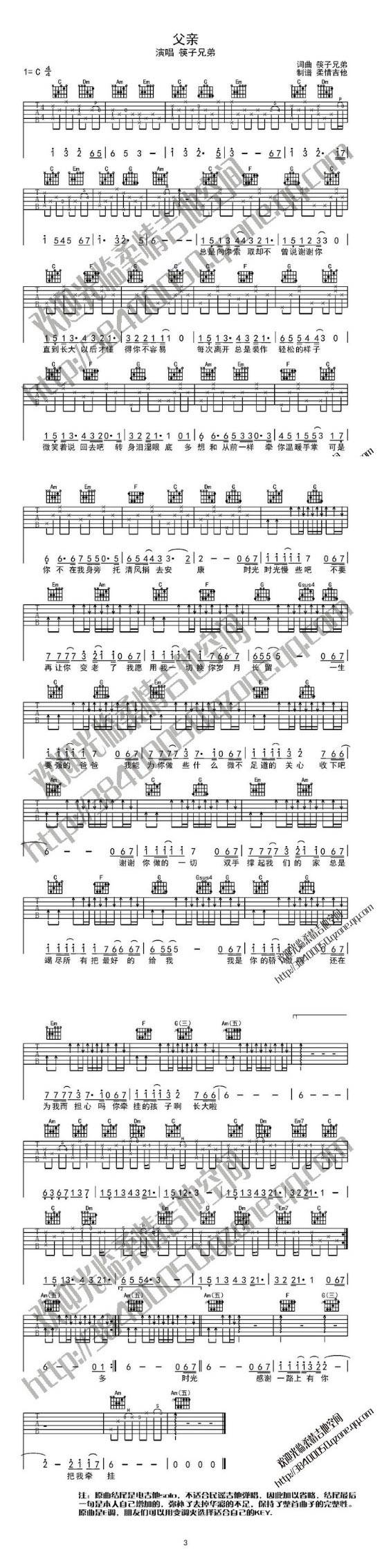 筷子兄弟 父亲吉他谱 