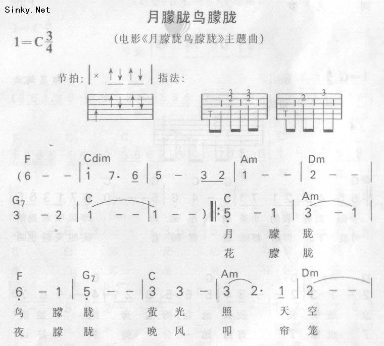 月朦胧，鸟朦胧吉他谱 