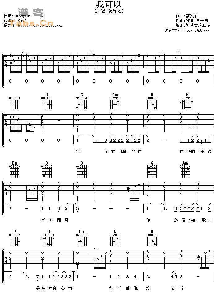 我可以 - 蔡旻佑 六线 和弦版	吉他谱