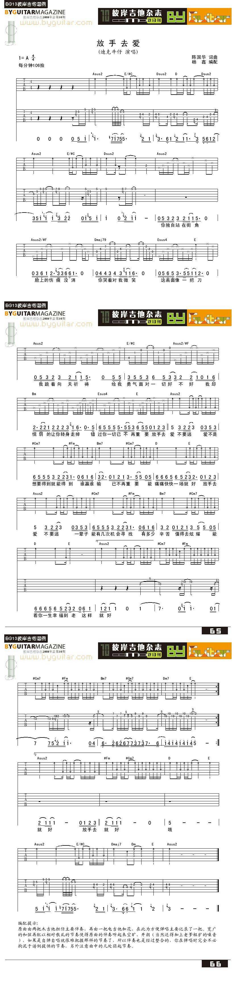 放手去爱-迪克牛仔吉他谱 