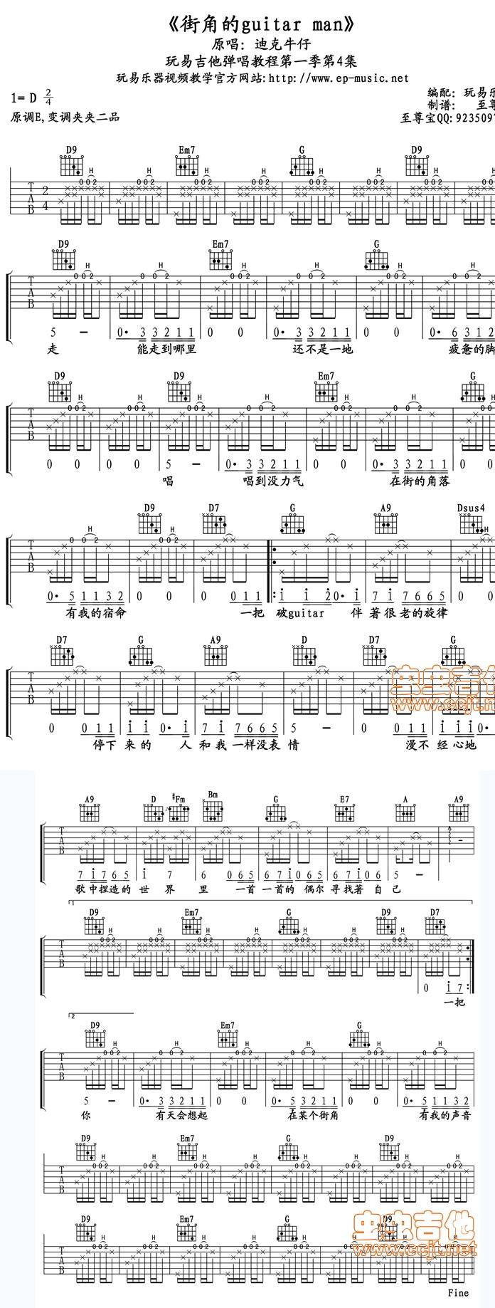 《街角的guitarman》吉他六线谱（高清）吉他谱 