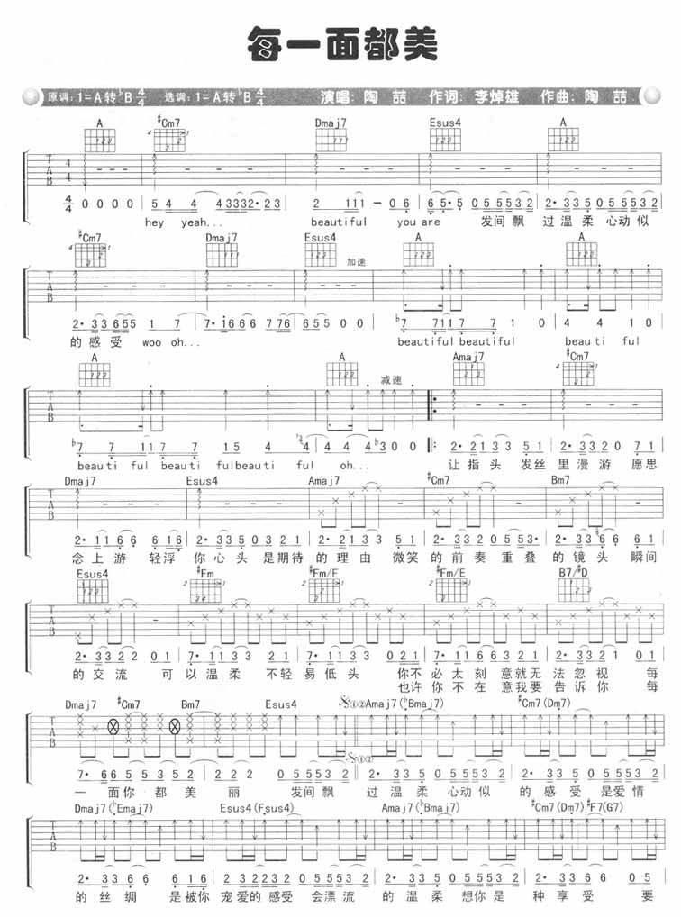 每一面都美吉他谱
