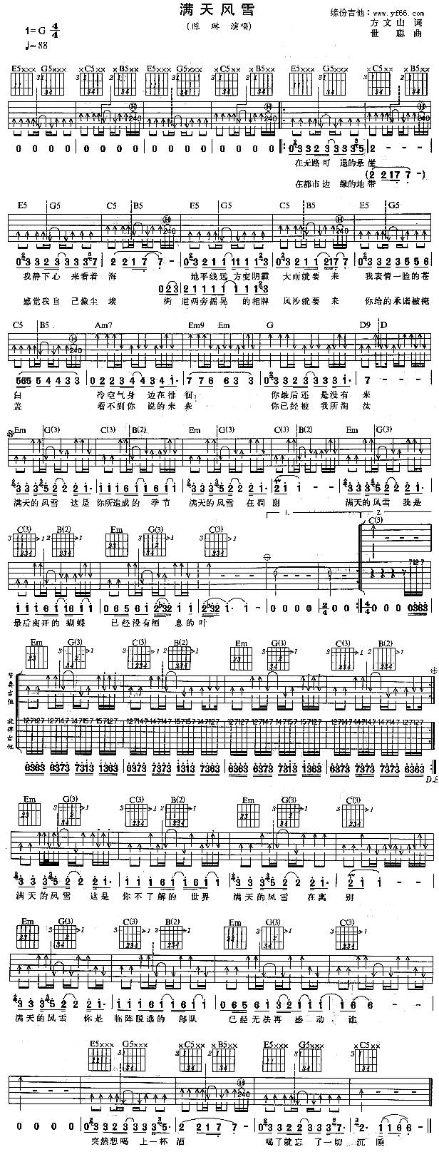 满天风雪吉他谱 