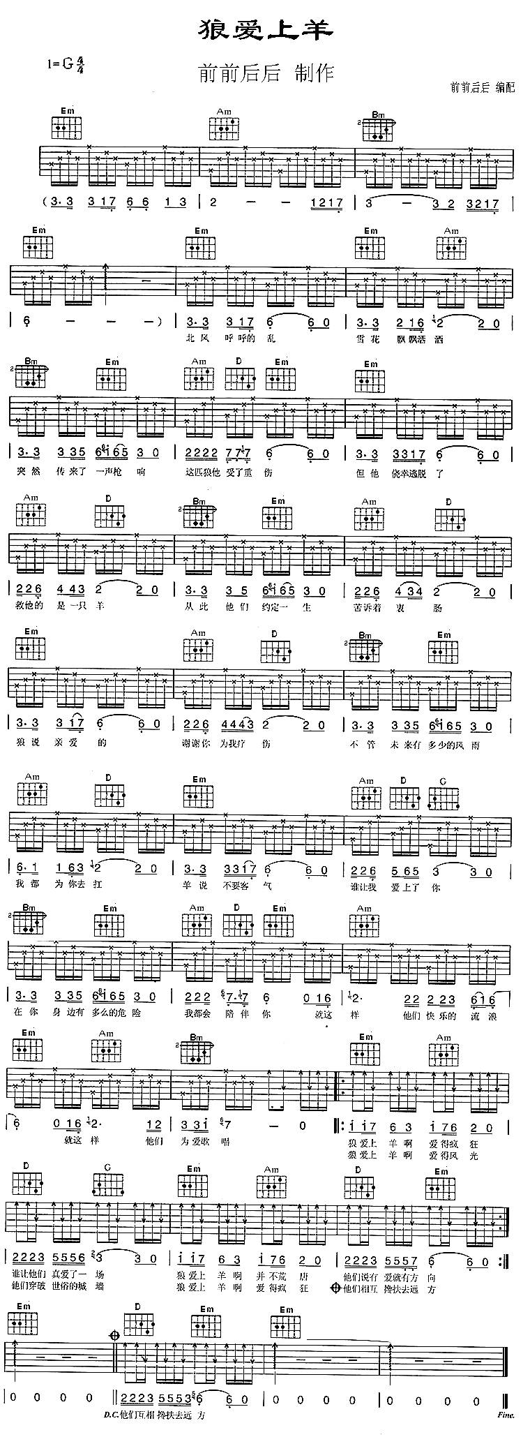 狼爱上羊 汤潮吉他谱 