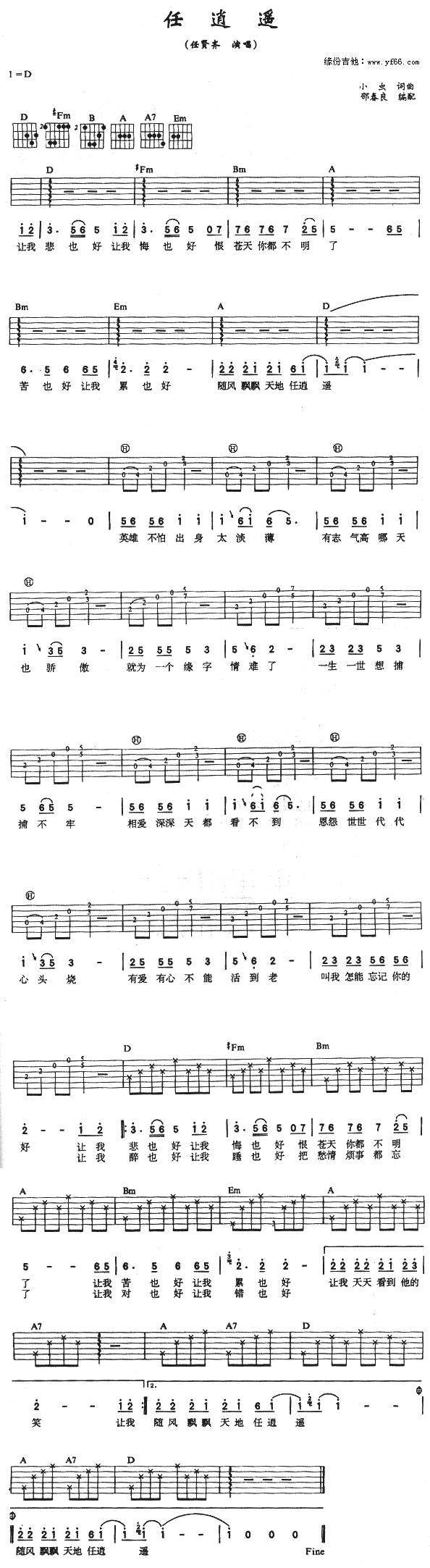 任逍遥吉他谱 
