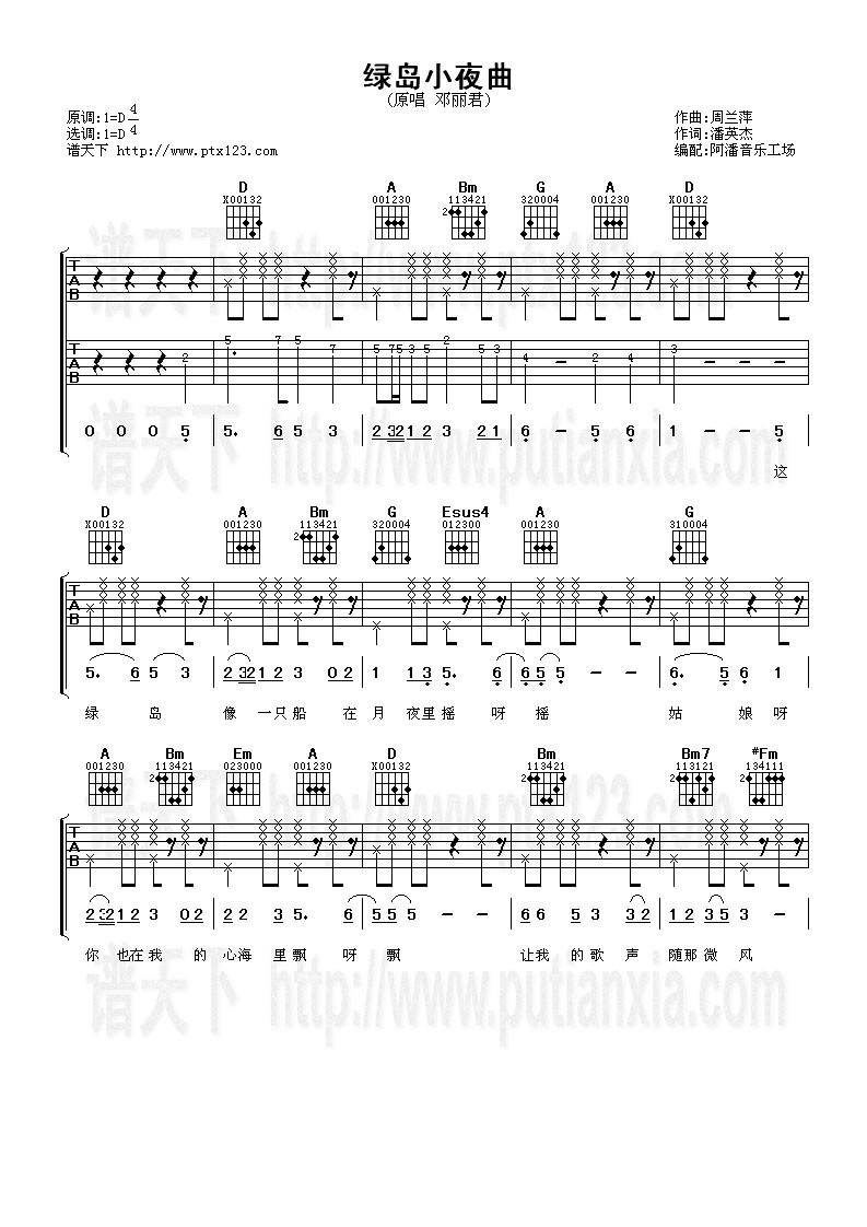 绿岛小夜曲吉他谱