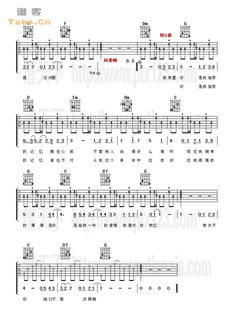 獨家記憶 	吉他谱 