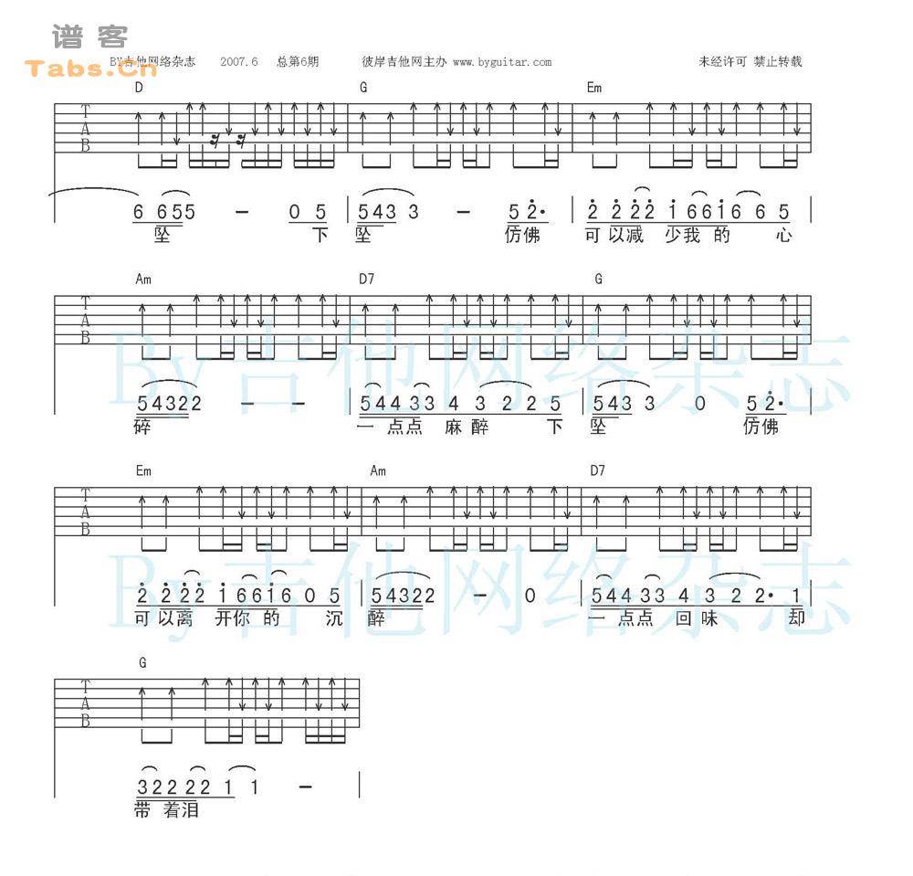 可以不流泪 完美版	吉他谱 