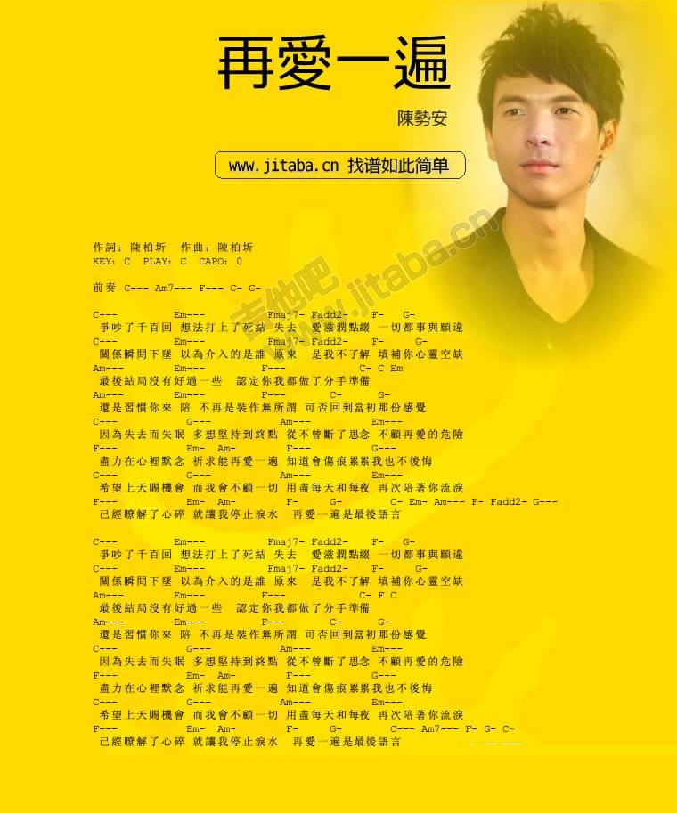 再爱一遍吉他谱 