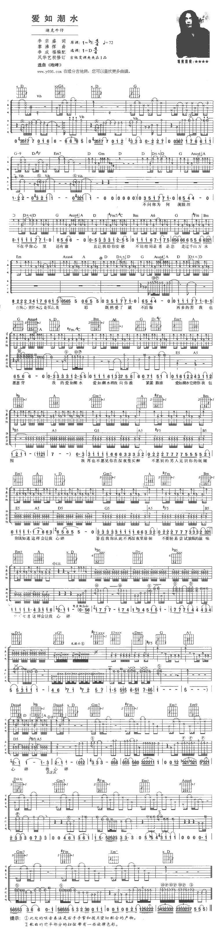 爱如潮水吉他谱 