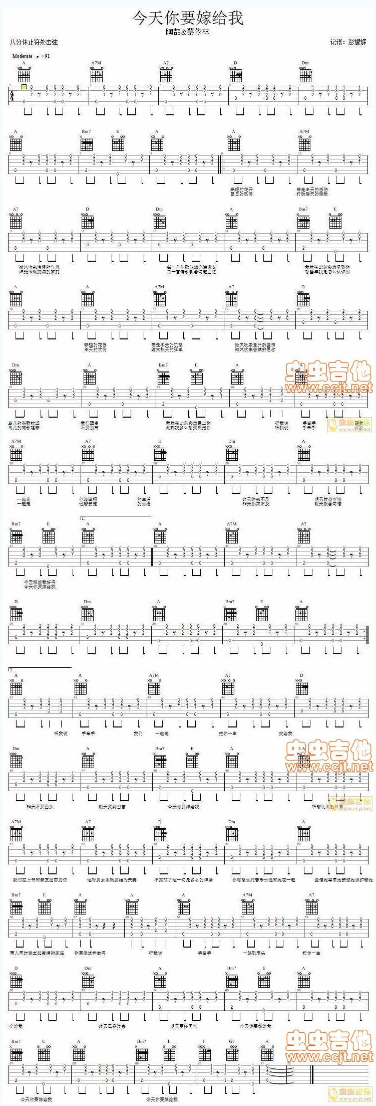 今天你要嫁给我 陶喆吉他谱 
