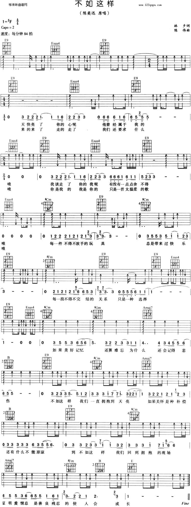 不如这样 (陈奕讯)吉他谱 