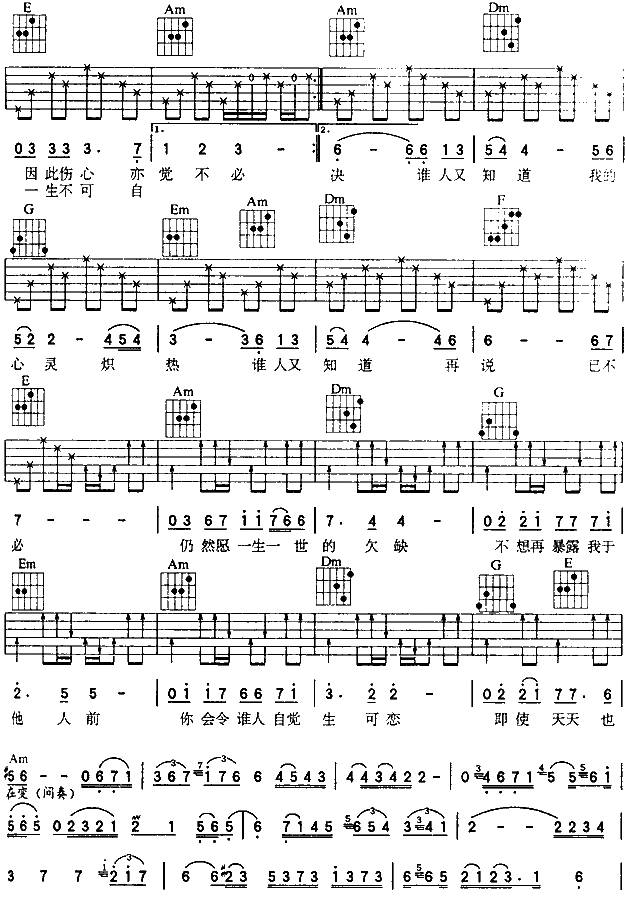 一生不可自决-陈百强吉他谱 