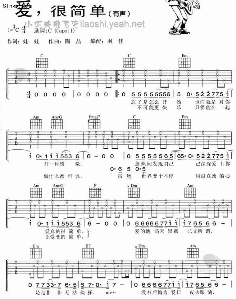 爱很简单 Ver3吉他谱 