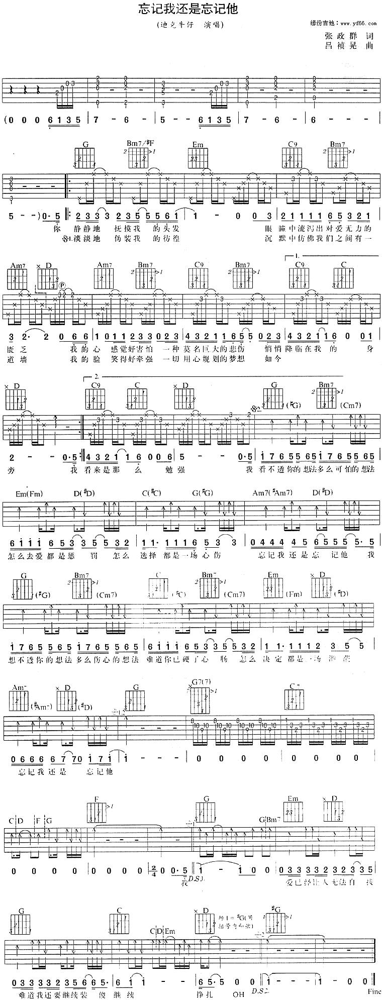 忘记我还是忘记他吉他谱 