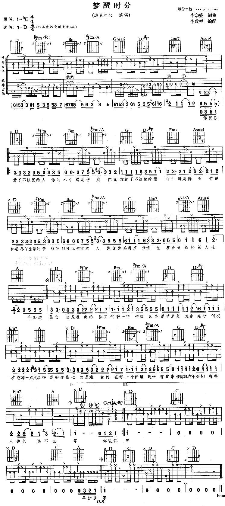 梦醒时分吉他谱 