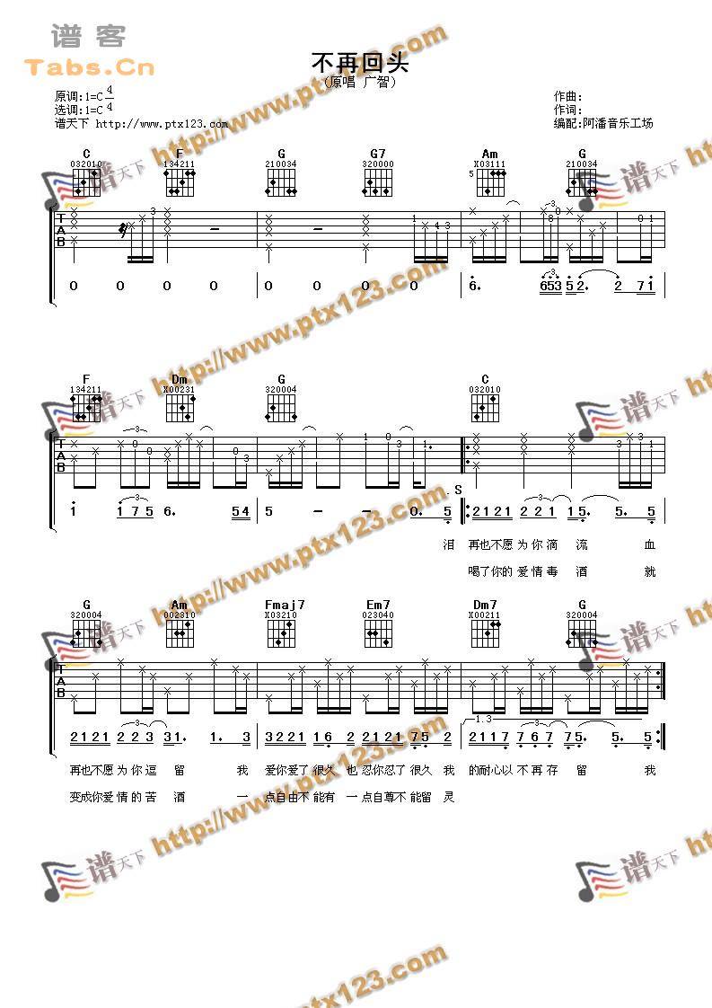 不再回头 完美版吉他谱 